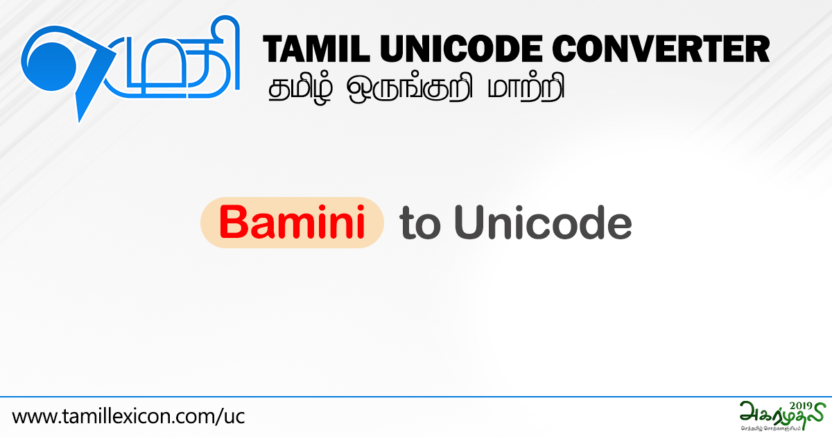 Bamini Unicode - UC - Tamil Converter